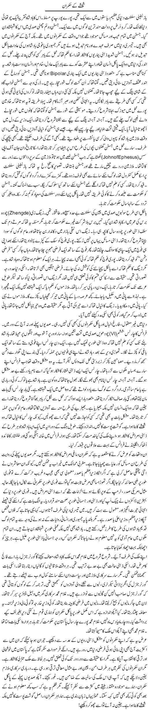 Sheeshay Ke Hukmaran | Rao Manzar Hayat | Daily Urdu Columns