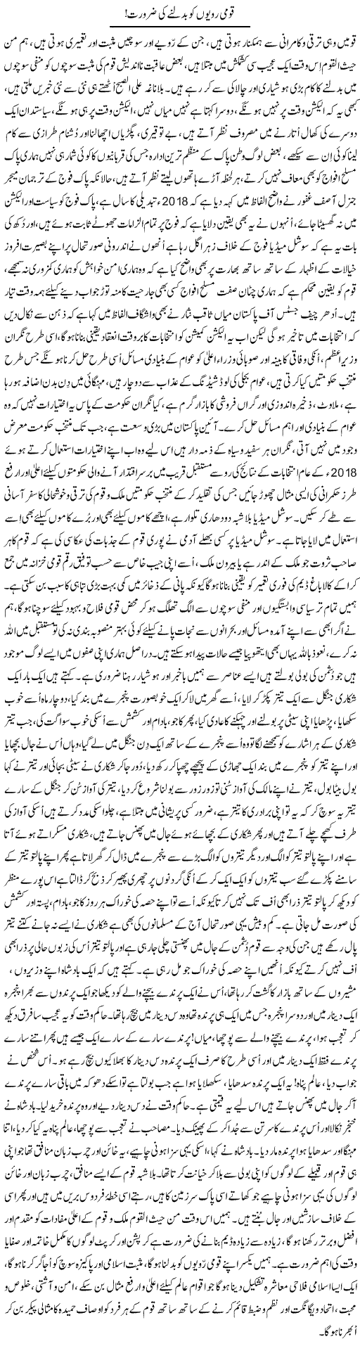 Qaumi Rawaiyon Ko Badalne Ki Zaroorat | Nayyar Sarhadi | Daily Urdu Columns