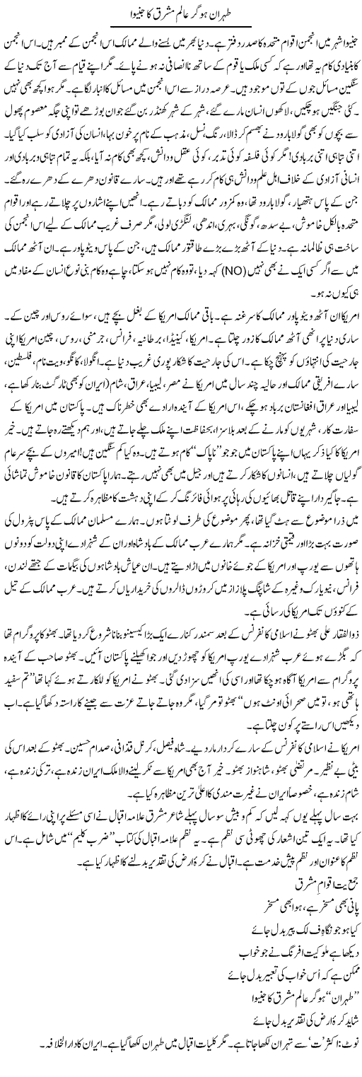 Tehran Hogar Aalm Mashriq Ka Geneva | Saeed Pervaz | Daily Urdu Columns