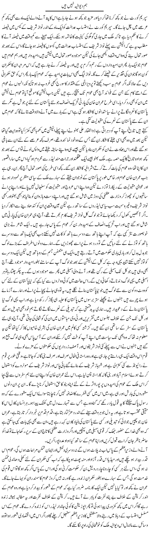 Hum Deewalia Nahi Hain | Abdul Qadir Hassan | Daily Urdu Columns