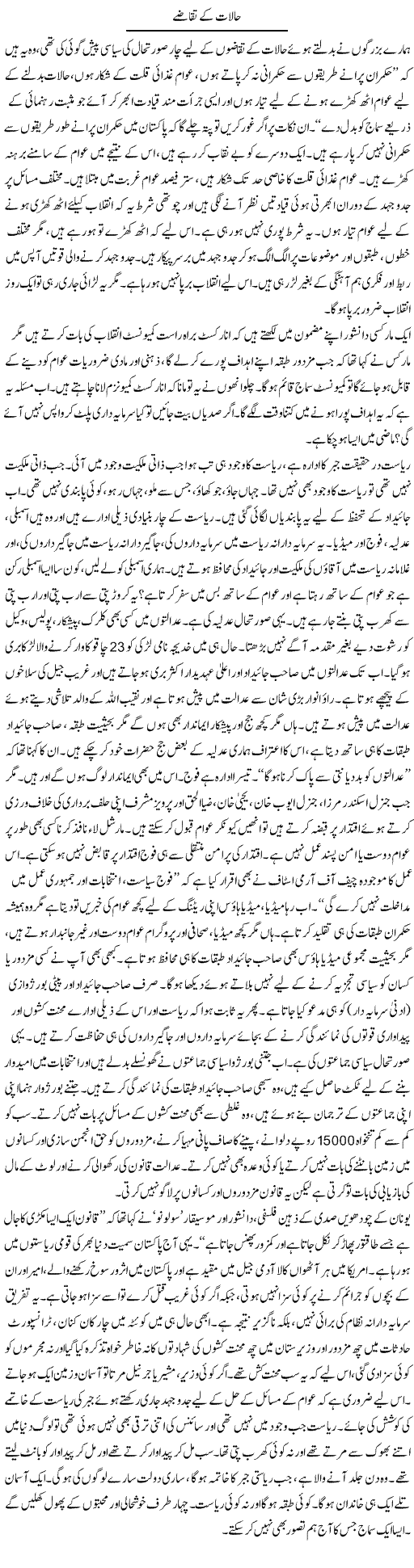 Halaat Ke Takaze | Zubair Rehman | Daily Urdu Columns