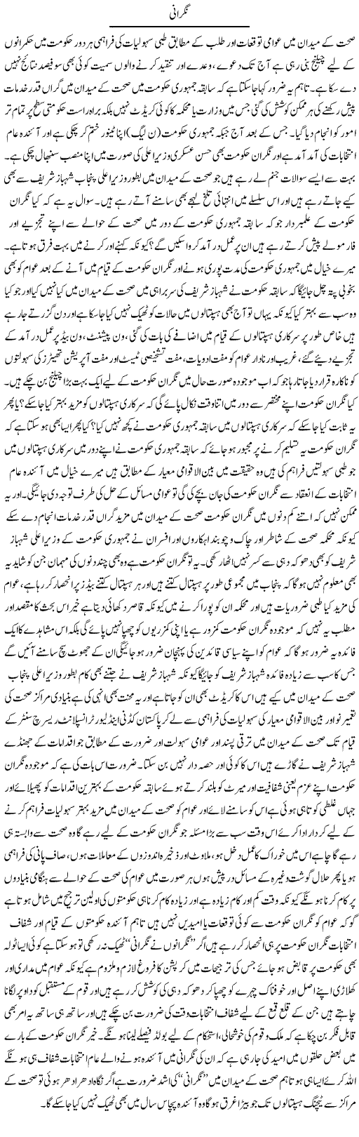 Nigrani | Yousaf Abbasi | Daily Urdu Columns