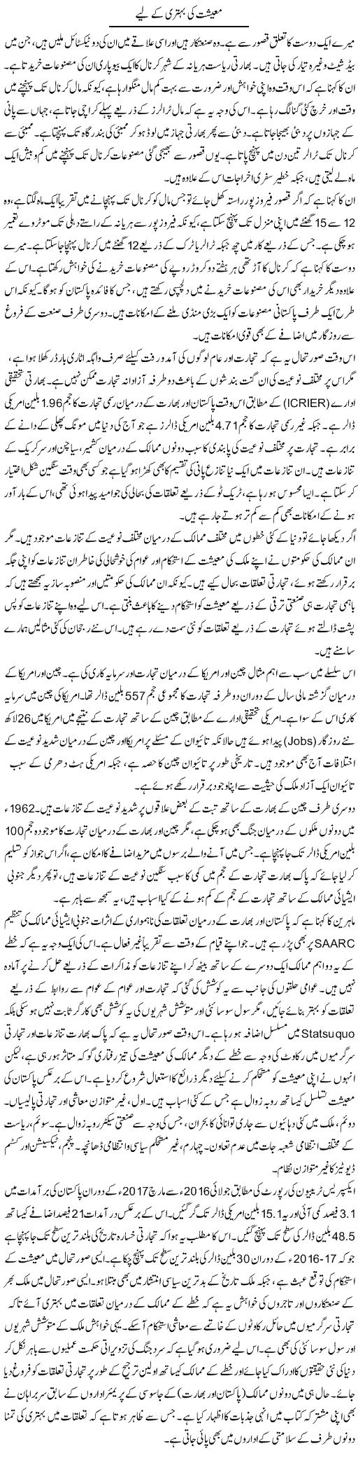 Maeeshat Ki Behtari Ke Liye | Muqtada Mansoor | Daily Urdu Columns
