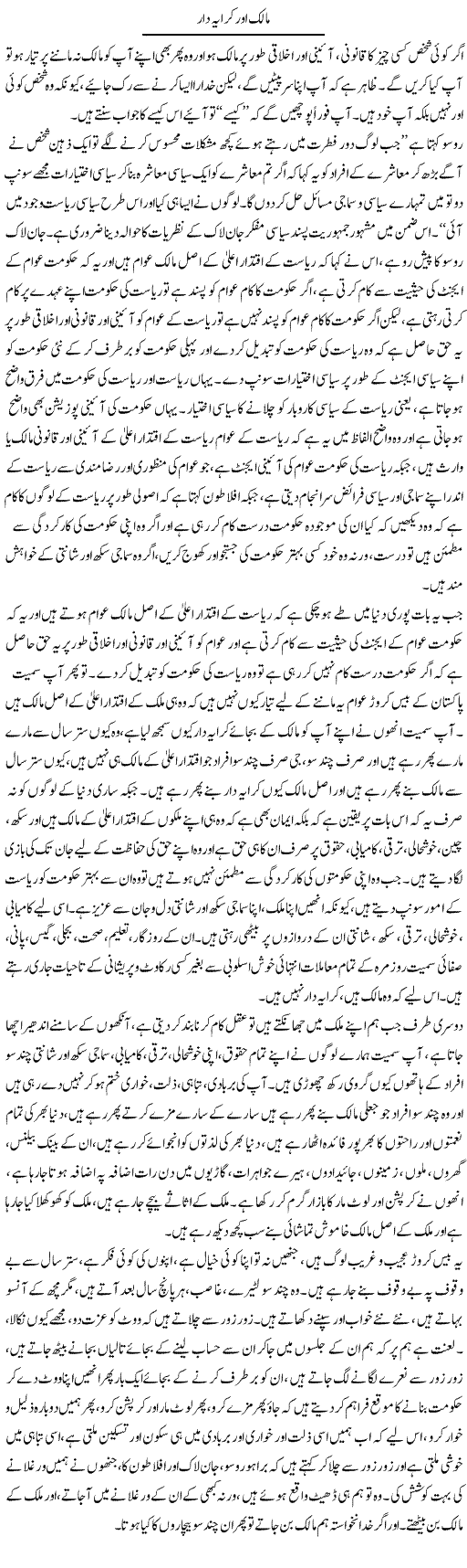 Maalik Aur Kirayedar | Aftab Ahmad Khanzada | Daily Urdu Columns