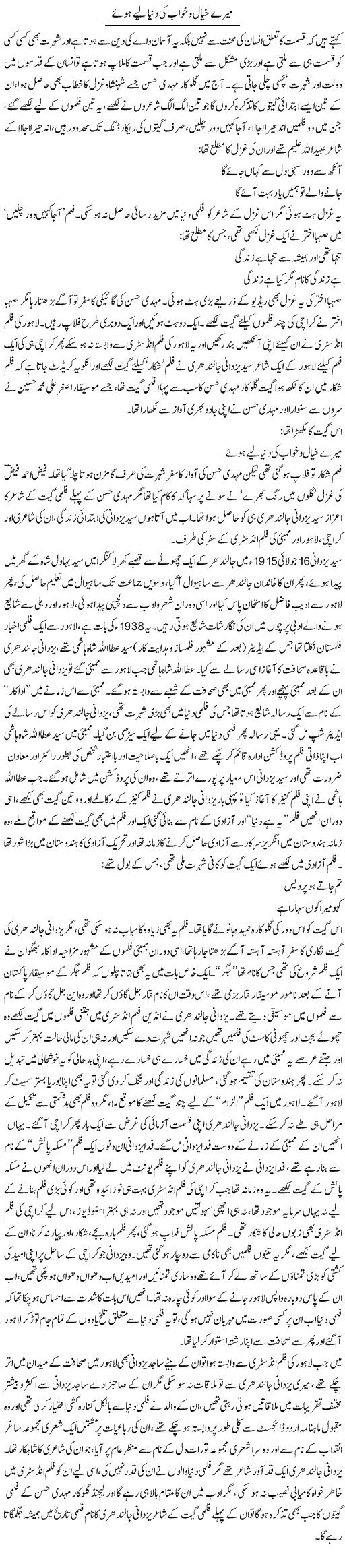 Mere Khayaal O Khawab Ki Dunya Liye Hue | Younus Hamdam | Daily Urdu Columns