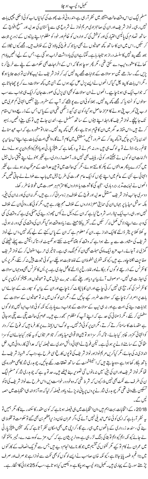Khael Dilchasp Ho Chala | Fatima Naqvi | Daily Urdu Columns