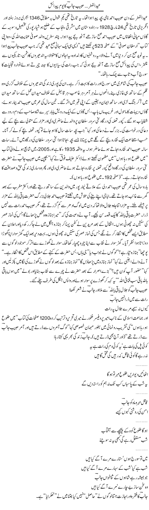 Eid Ul Fitr, Habib Jalib Ka Yome Paidaish | Saeed Pervaz | Daily Urdu Columns