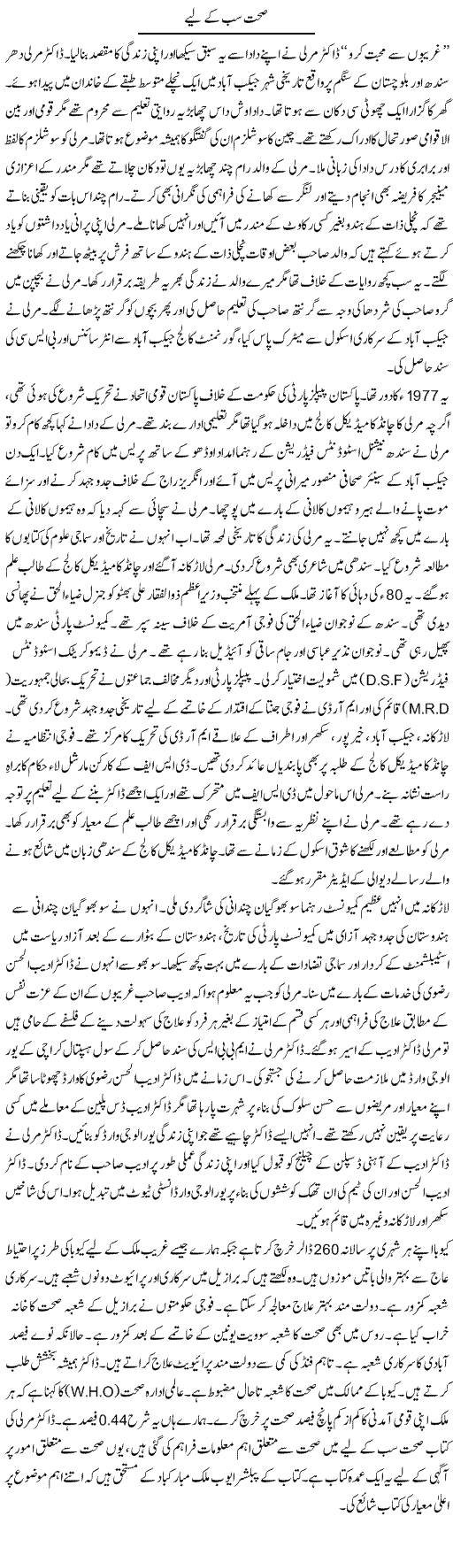 Sehat Sab Ke Liye | Tausif Ahmad Khan | Daily Urdu Columns