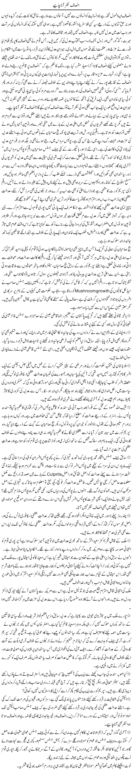 Insaf Nazar Aana Chahiye | Zulfiqar Ahmed Cheema | Daily Urdu Columns
