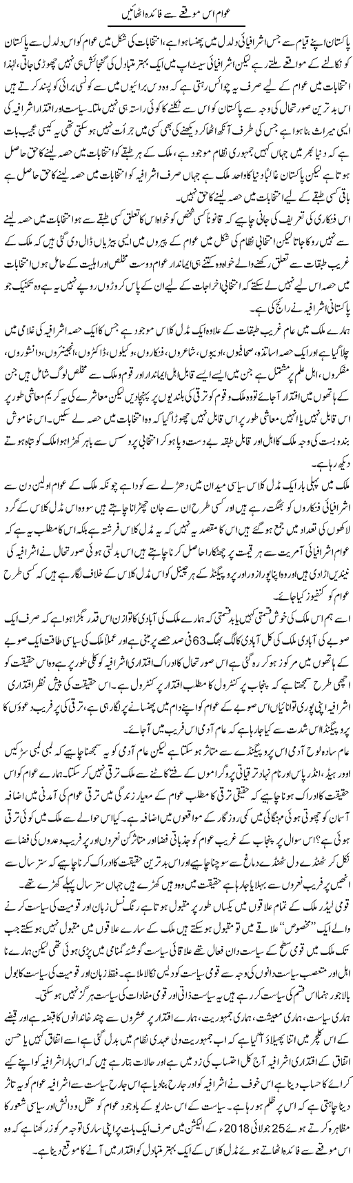 Awam Is Moqay Se Faida Uthayen | Zahir Akhter Bedi | Daily Urdu Columns