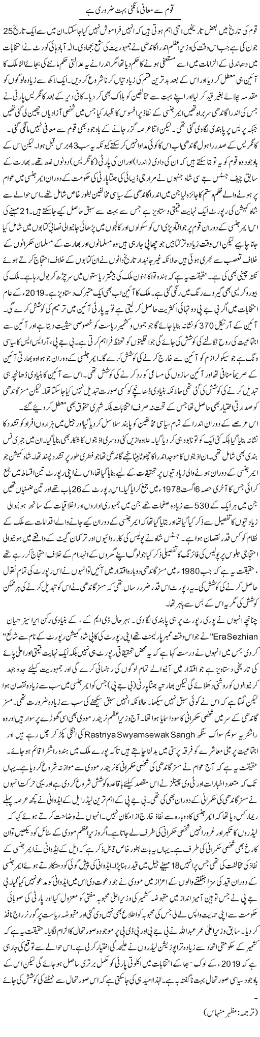 Qaum Se Maafi Maangni Bohat Zaroori Hai | Kuldip Nayar | Daily Urdu Columns