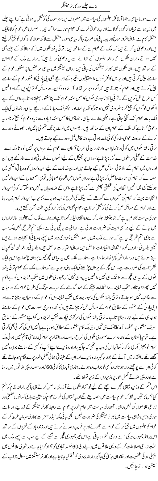 Barray Jalsay Aur Corner Meetings | Zahir Akhter Bedi | Daily Urdu Columns
