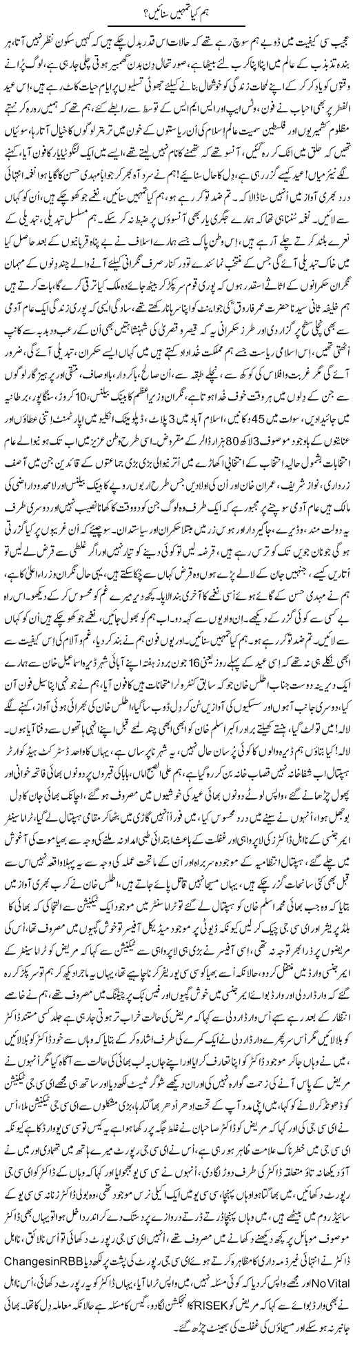 Hum Kya Tumhe Sunaye | Nayyar Sarhadi | Daily Urdu Columns
