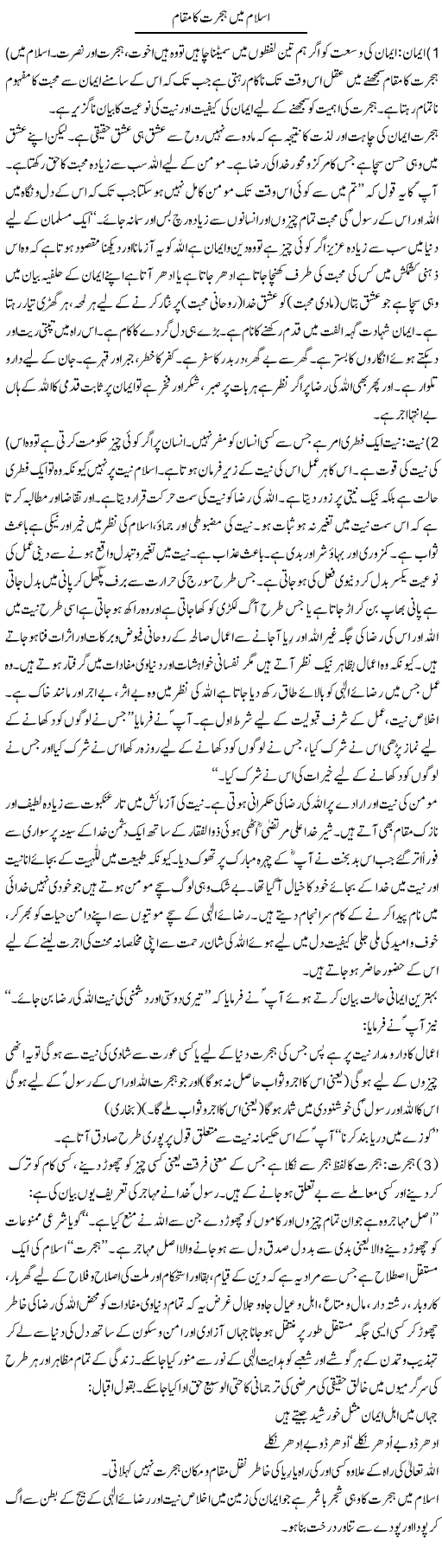 Islam Mein Hijrat Ka Maqam (1) | Dr. Muhammad Tayyab Khan Singhanvi | Daily Urdu Columns