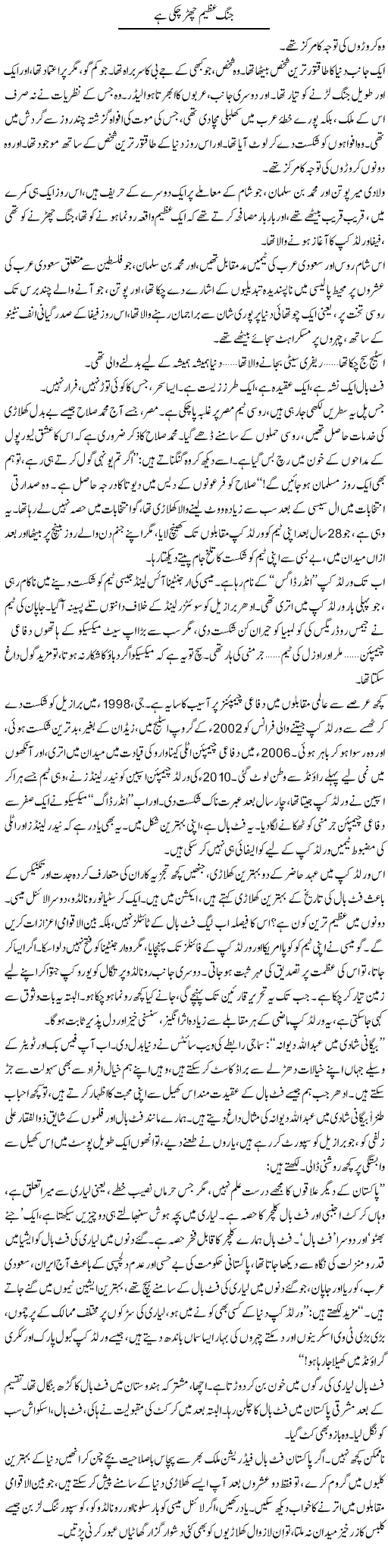 Jung Azeem Chir Chuki Hai | Iqbal Khursheed | Daily Urdu Columns