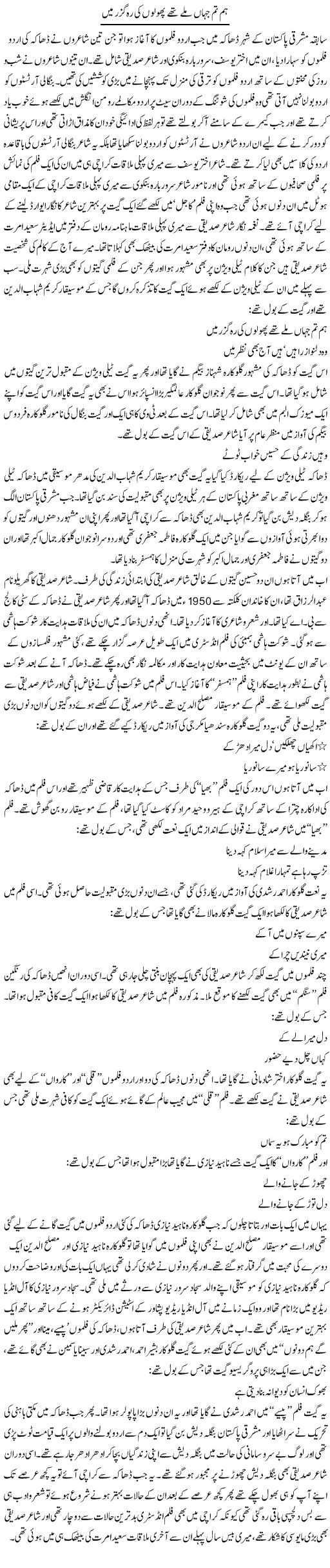Hum Tum Jahan Mile They Phoolon Ki Rehguzar Mein | Younus Hamdam | Daily Urdu Columns