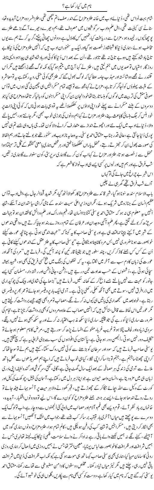 Naam Mein Kya Rakha Hai | Nayyar Sarhadi | Daily Urdu Columns
