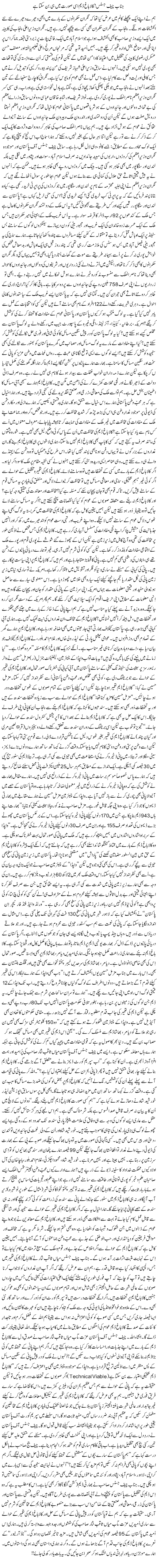 Janab Chief Justice! Kalabagh Dam Isi Soorat Mein Hi Ban Sakta Hai | Rehmat Ali Razi | Daily Urdu Columns