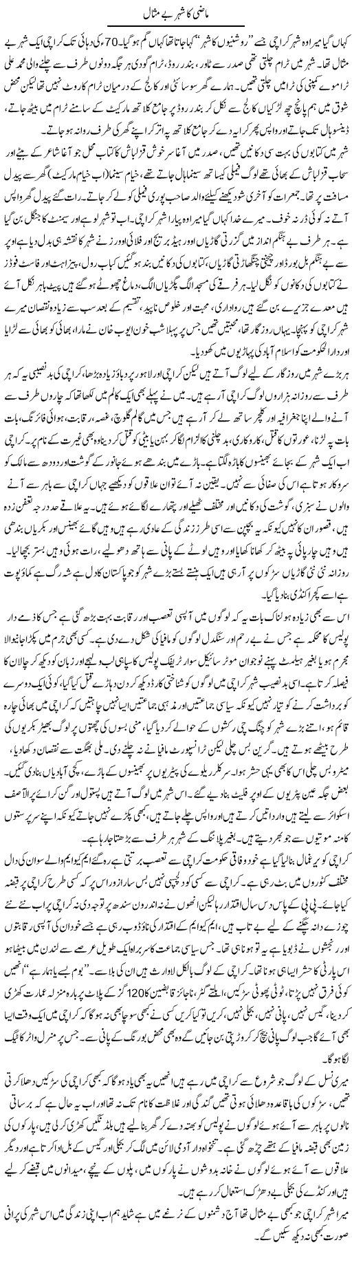 Maazi Ka Shehar Be Misal | Raees Fatima | Daily Urdu Columns