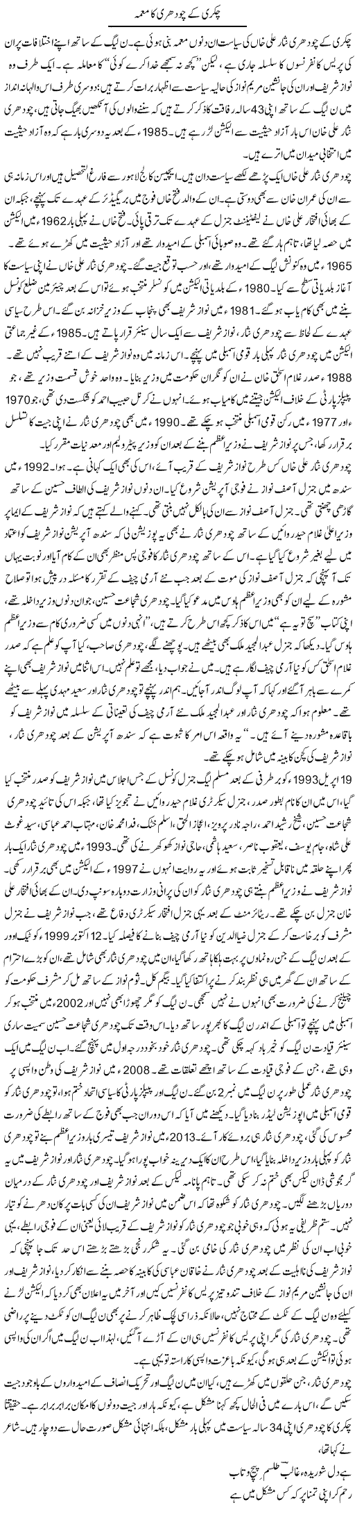 Chakri Ke Chaudhry Ka Moamma | Asghar Abdullah | Daily Urdu Columns