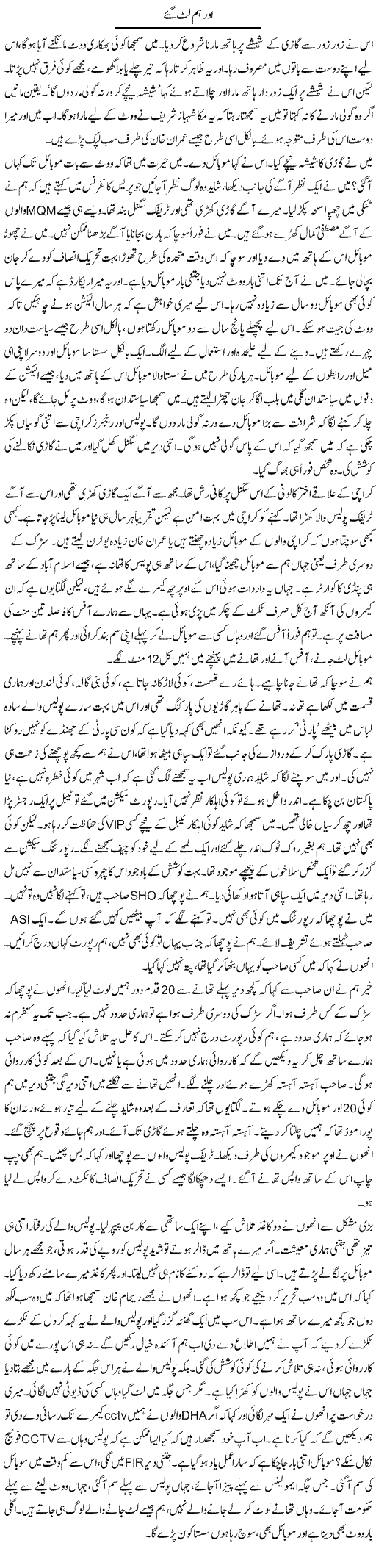Aur Hum Lut Gaye | Anees Mansori | Daily Urdu Columns