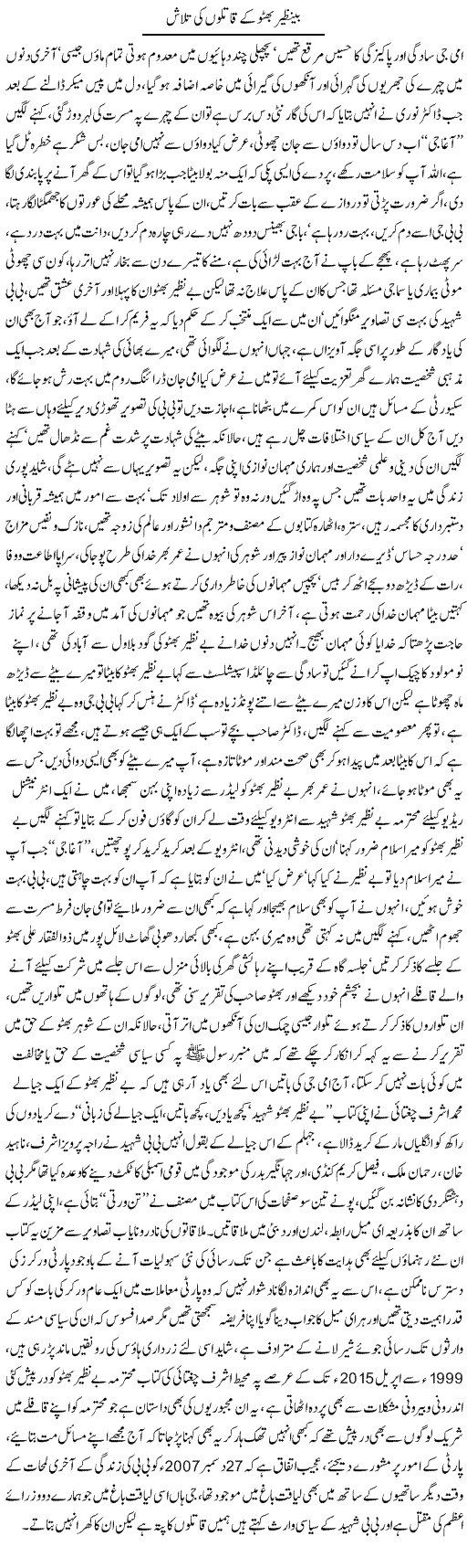 Benazir Bhutto Ke Qatilon Ki Talash | Ali Raza Alvi | Daily Urdu Columns