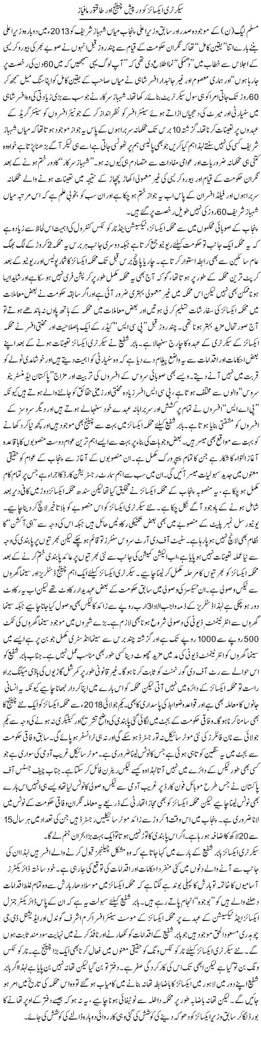 Secretary Excise Ko Darpesh Challenge Aur Taaqatwar Mafias | Rizwan Asif | Daily Urdu Columns
