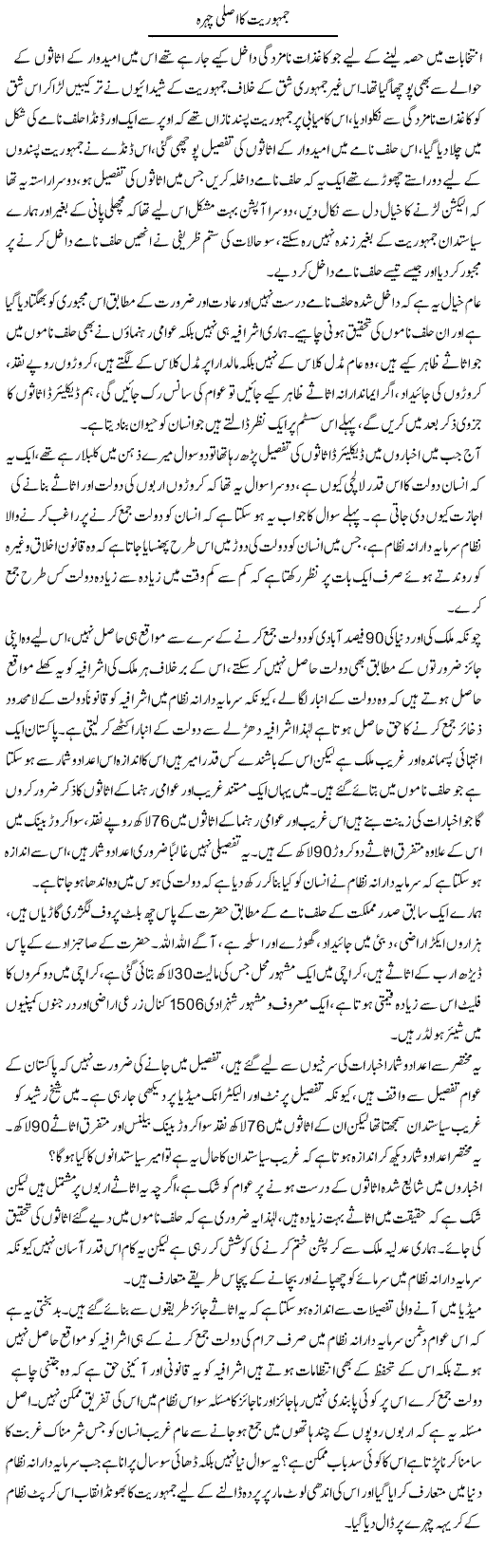 Jamhoriat Ka Asli Chehra | Zahir Akhter Bedi | Daily Urdu Columns