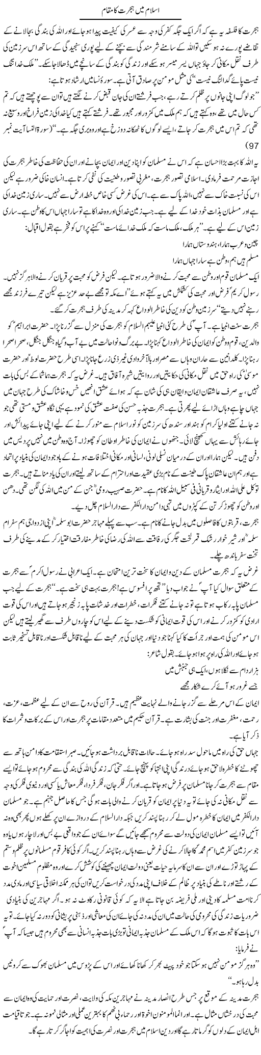 Islam Mein Hijrat Ka Maqam (2) | Dr. Muhammad Tayyab Khan Singhanvi | Daily Urdu Columns