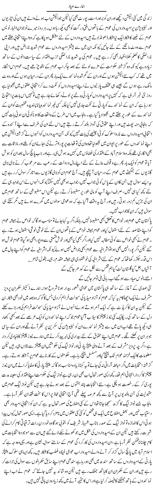 Hamare Sayyad | Abdul Qadir Hassan | Daily Urdu Columns