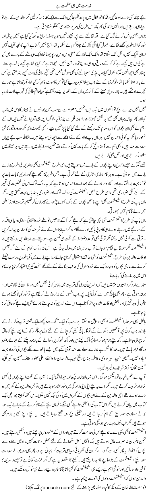 Khidmat Mein Hi Azmat Hai | Wusat Ullah Khan | Daily Urdu Columns