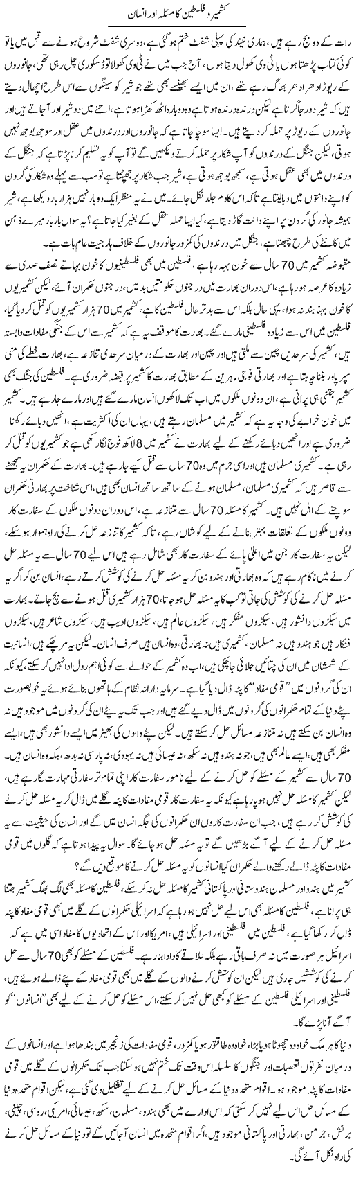Kashmir O Palestine Ka Masla Aur Insaan | Zahir Akhter Bedi | Daily Urdu Columns