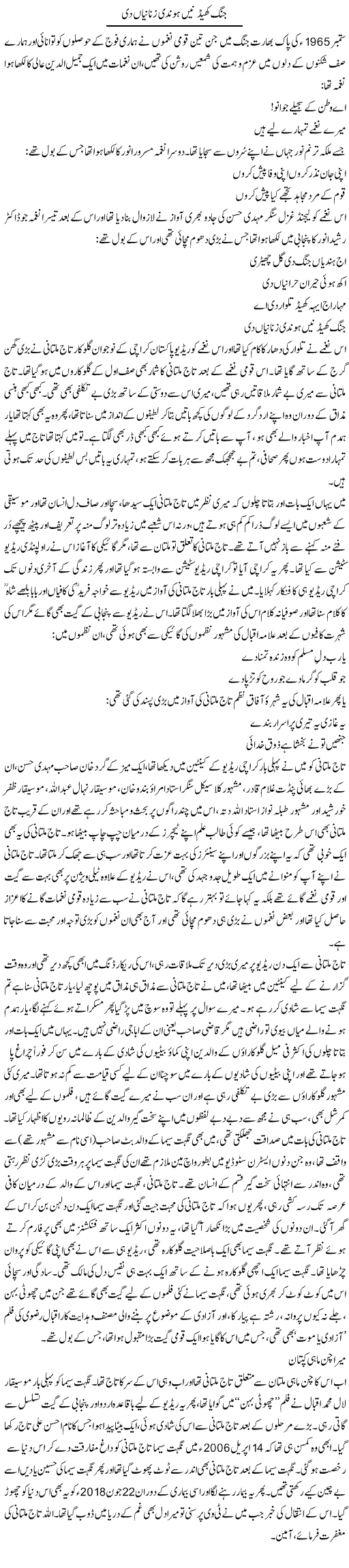 Jang Khed Nain Hondi Zananian Di | Younus Hamdam | Daily Urdu Columns