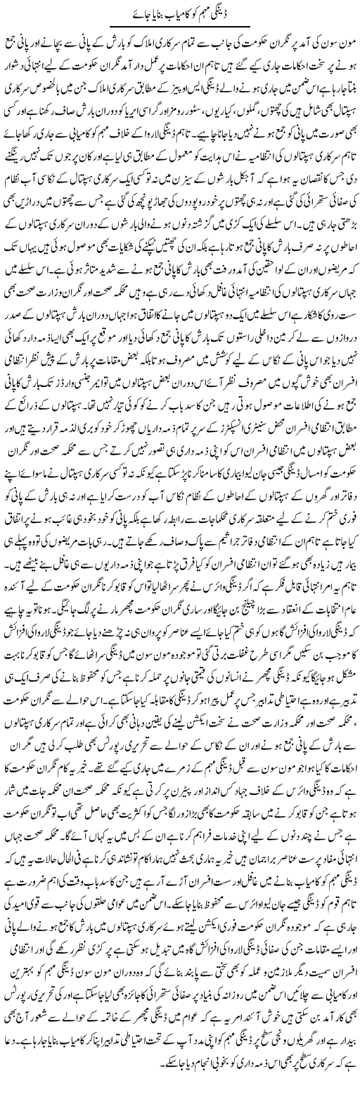 Dengue Mohim Ko Kamyab Banaya Jaye | Yousaf Abbasi | Daily Urdu Columns