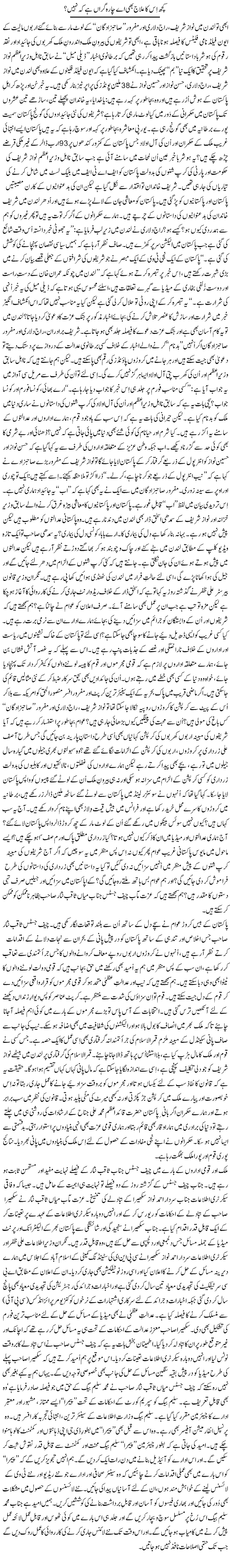 Kuch Is Ka Ilaj Bhi Ae Charah Giran Hai Ke Nahi? | Rehmat Ali Razi | Daily Urdu Columns