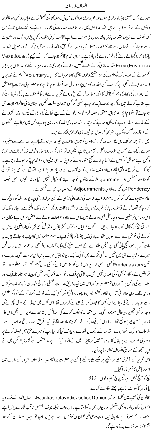 Insaf Aur Takheer | Hameed Ahmad Sethi | Daily Urdu Columns