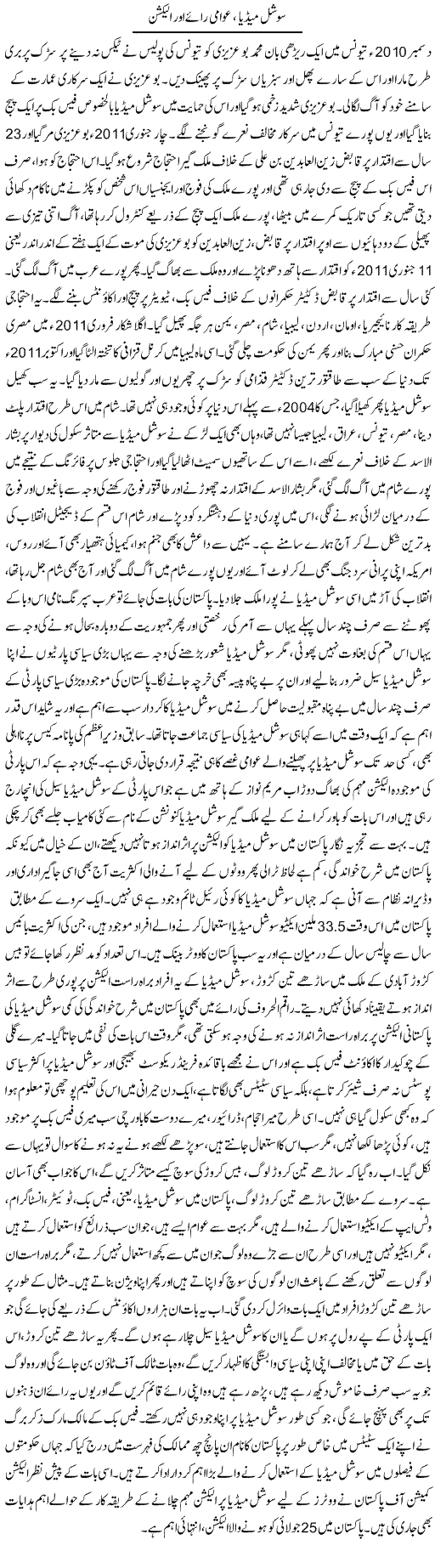 Social Media, Awami Rai Aur Election | Dr. Afaan Qaiser | Daily Urdu Columns