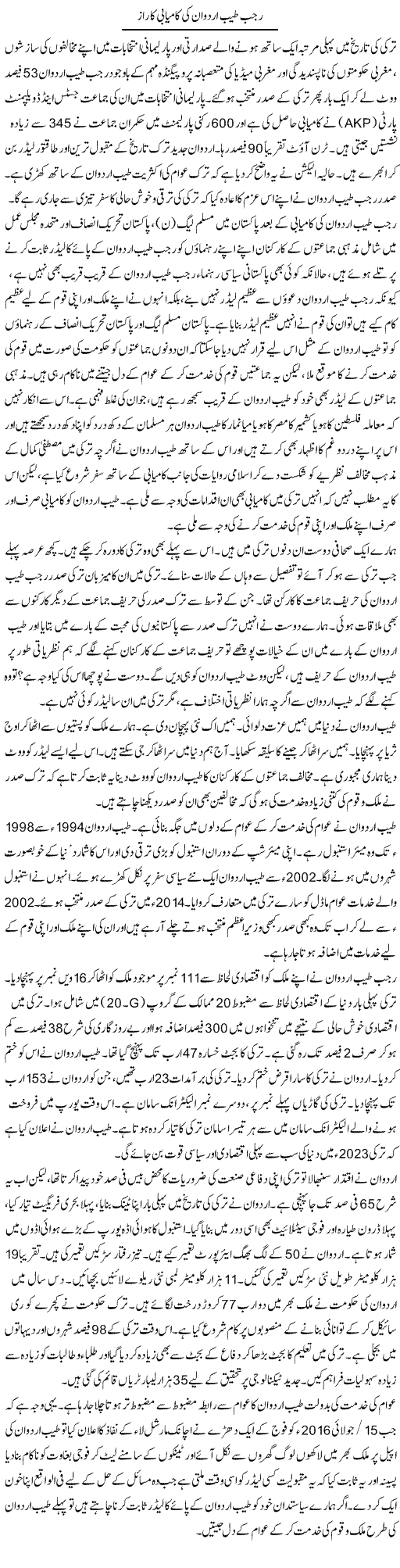 Rajab Tayyab Urdwan Ki Kamyabi Ka Raaz | Abid Mehmood Azaam | Daily Urdu Columns