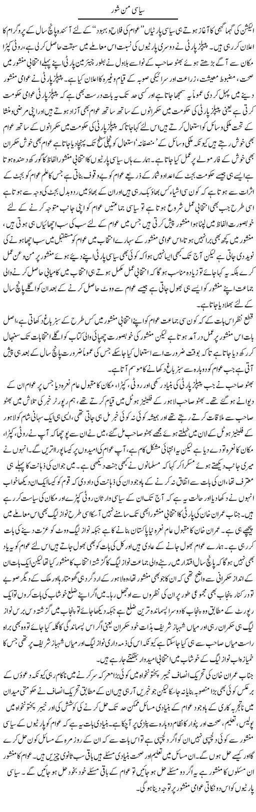 Siyasi Manshoor | Abdul Qadir Hassan | Daily Urdu Columns