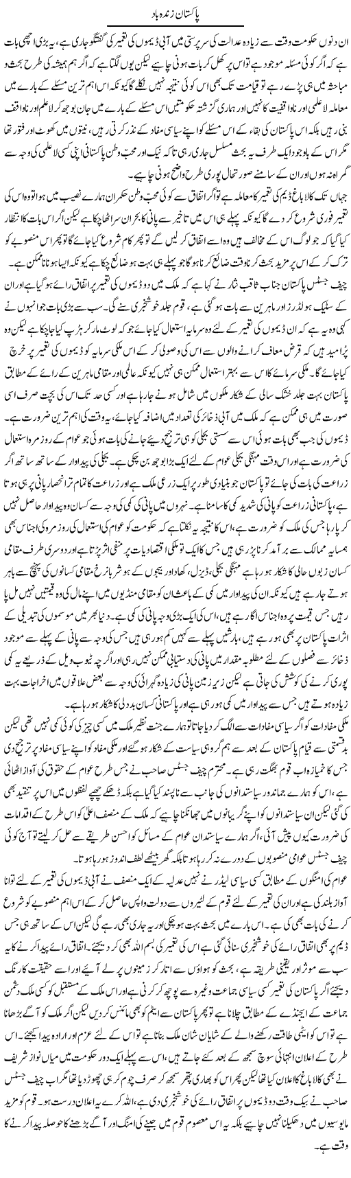 Pakistan Zindabad (1) | Abdul Qadir Hassan | Daily Urdu Columns
