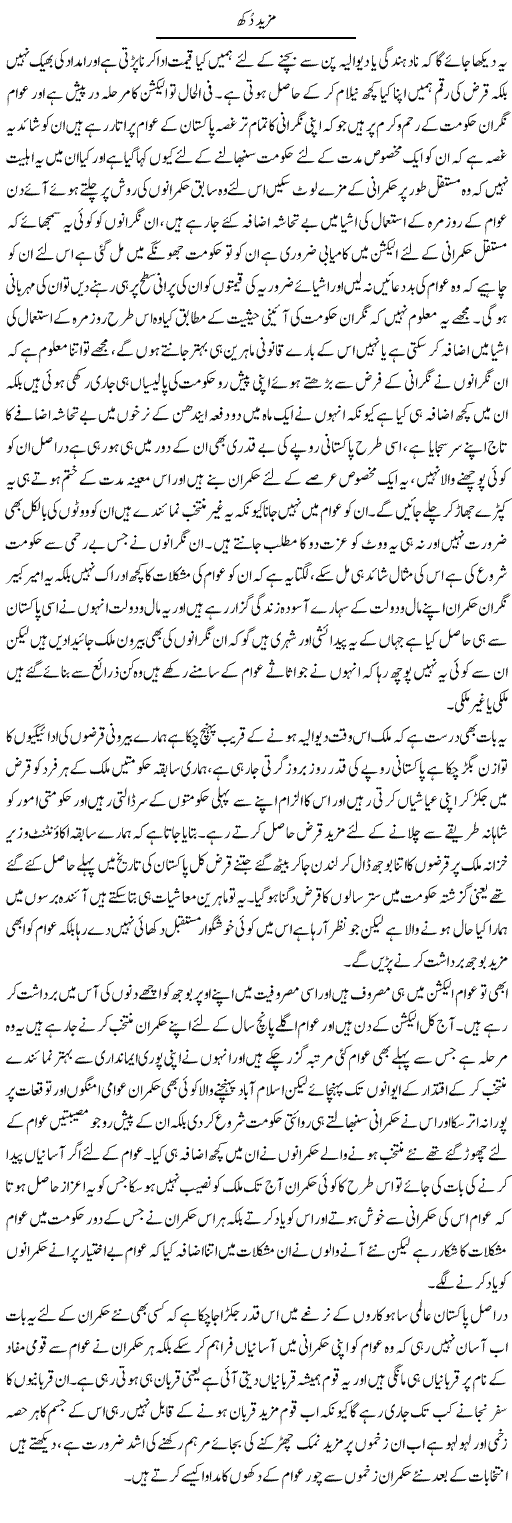 Mazeed Dukh | Abdul Qadir Hassan | Daily Urdu Columns
