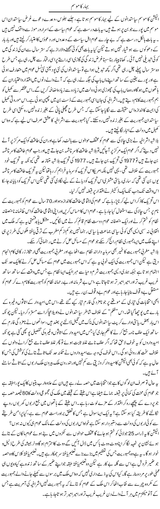 Bahar Ka Mausam | Zahir Akhter Bedi | Daily Urdu Columns