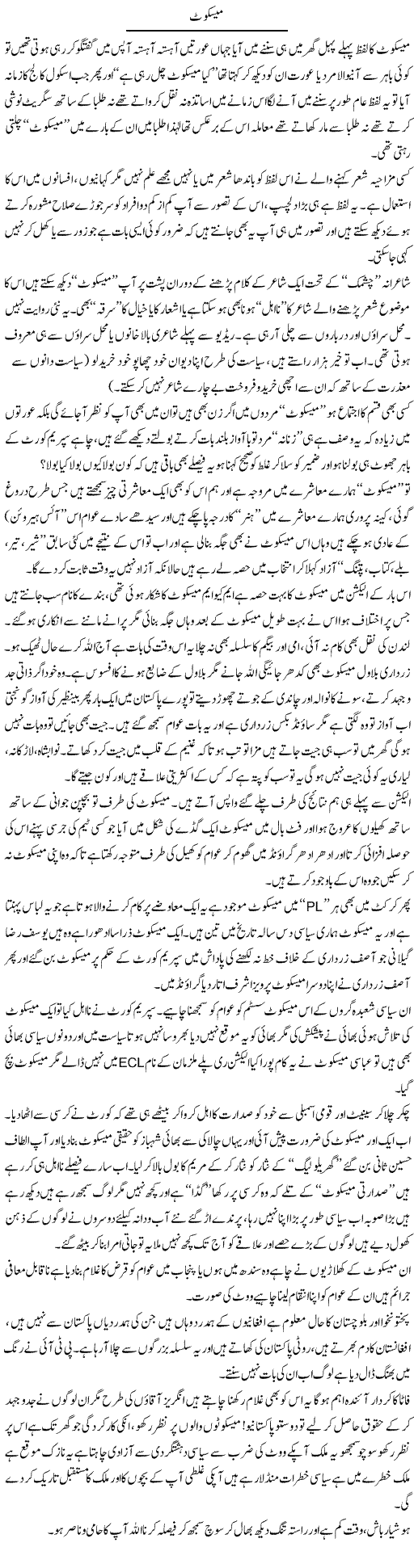 Miskot | Syed Noor Azhar Jaffri | Daily Urdu Columns
