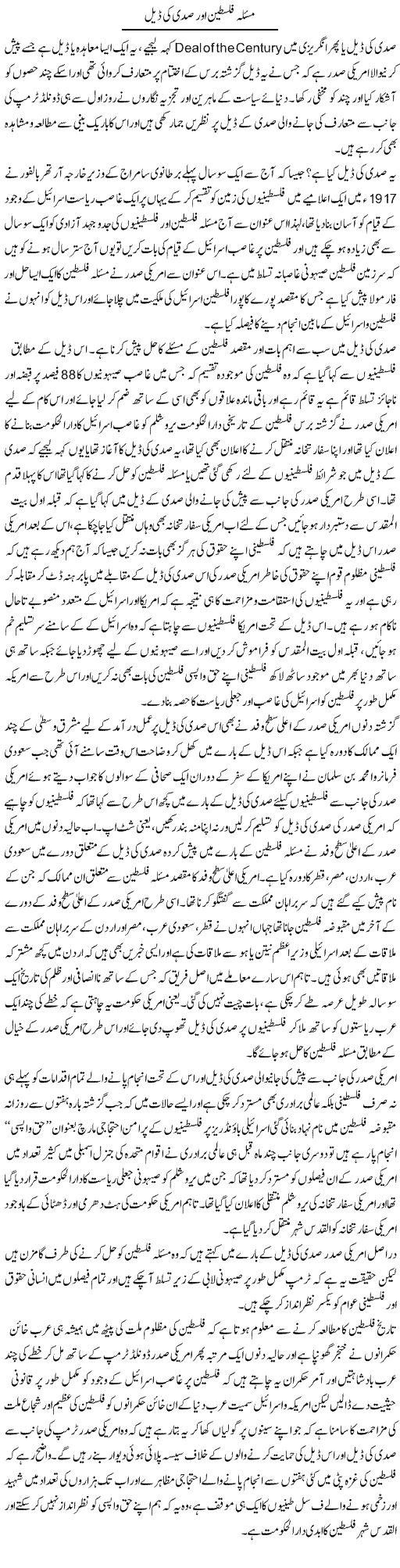 Masala Palestine Aur Sadi Ki Deal | Sabir Karbalai | Daily Urdu Columns