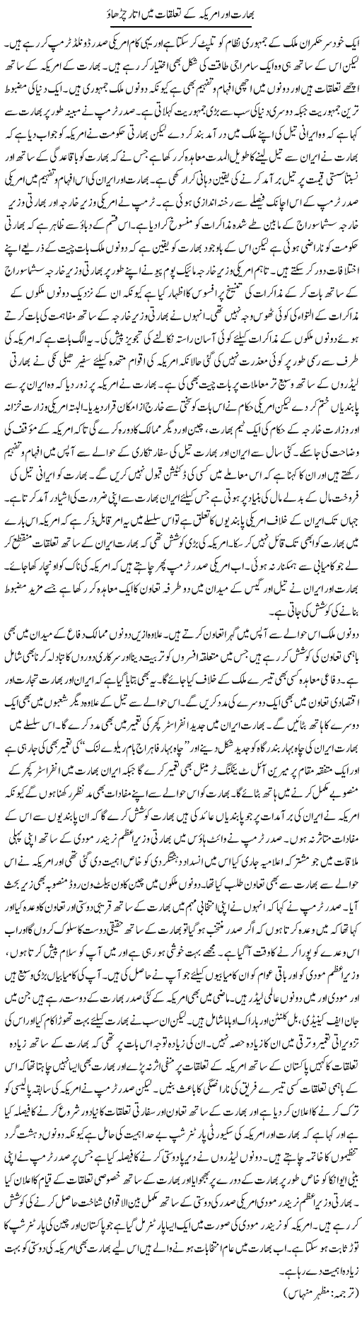 Bharat Aur America Ke Taluqat Mein Utar Charhao | Kuldip Nayar | Daily Urdu Columns