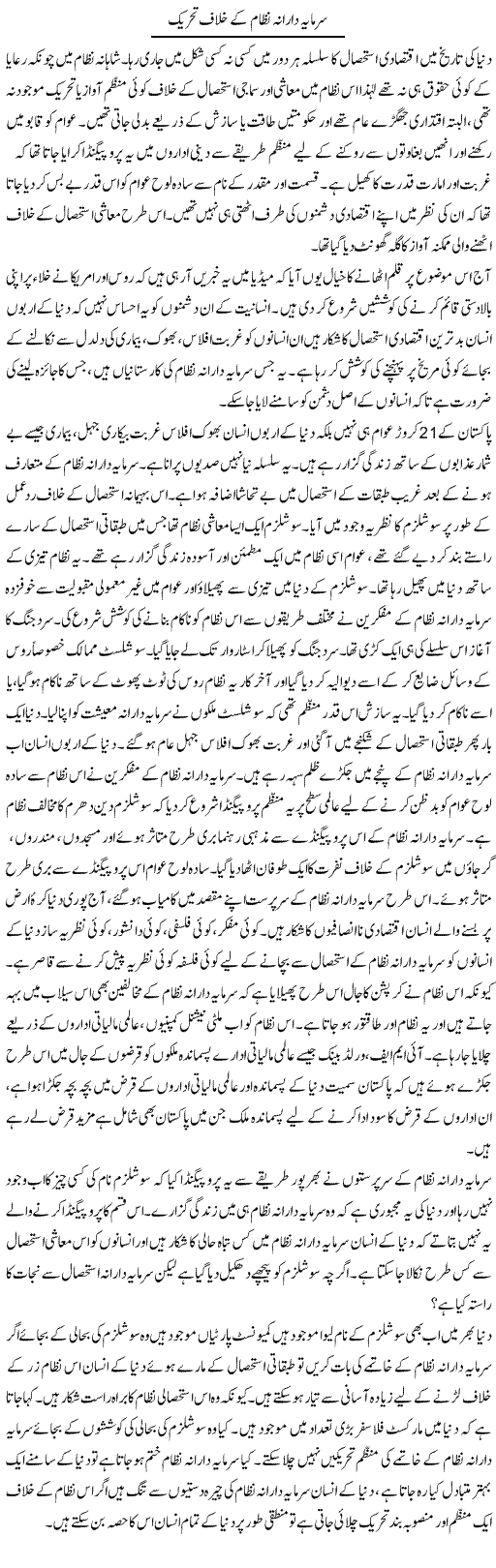 Sarmaya Darana Nizam Ke Khilaf Tehrik | Zahir Akhter Bedi | Daily Urdu Columns