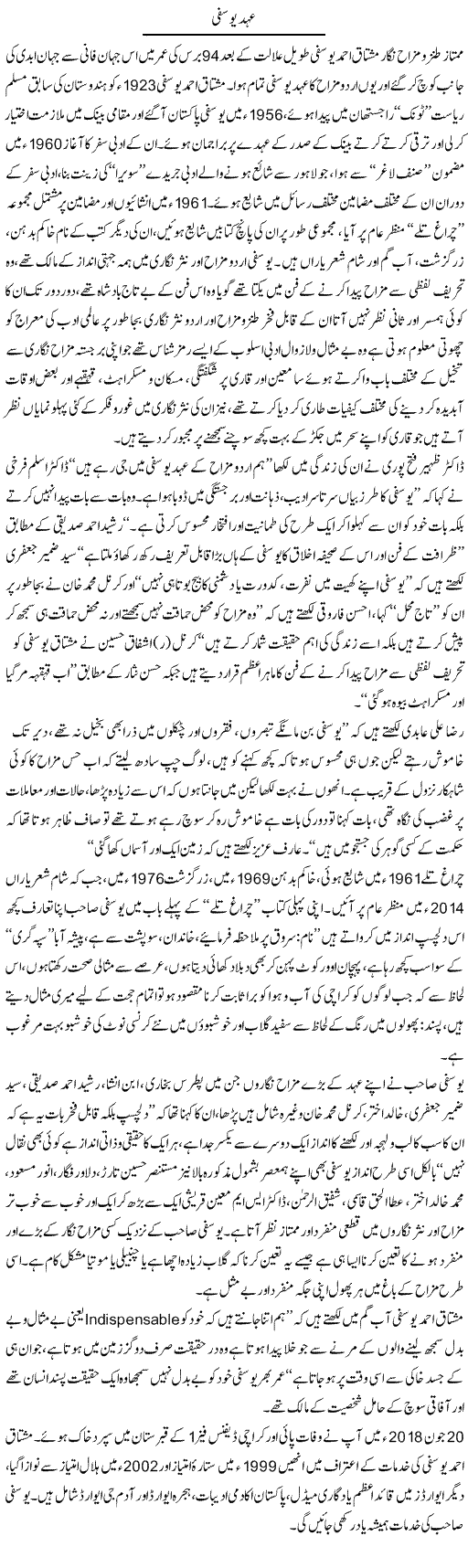 Ehad Yosfi | Dr. Muhammad Tayyab Khan Singhanvi | Daily Urdu Columns