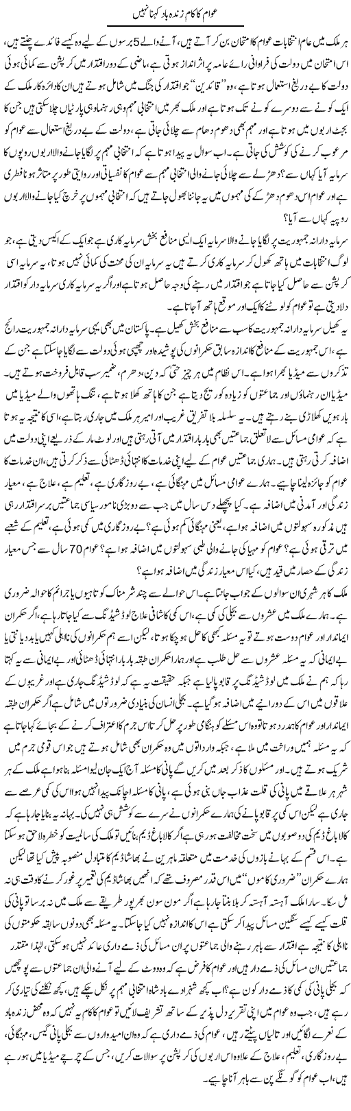 Awam Ka Kaam Zindabad Kehna Nahi | Zahir Akhter Bedi | Daily Urdu Columns