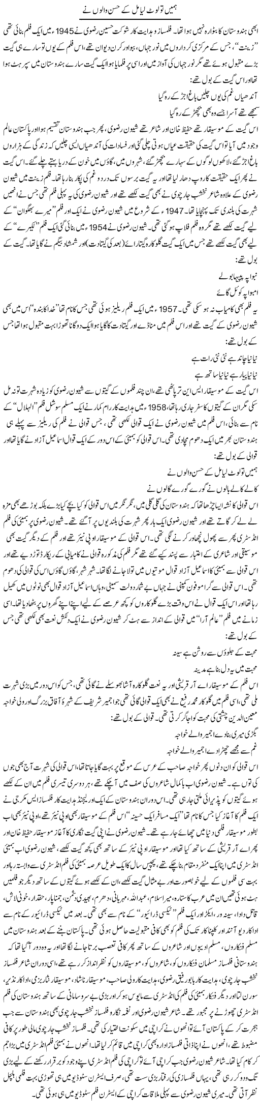 Hamein To Loot Liya Milke Husn Walon Ne | Younus Hamdam | Daily Urdu Columns