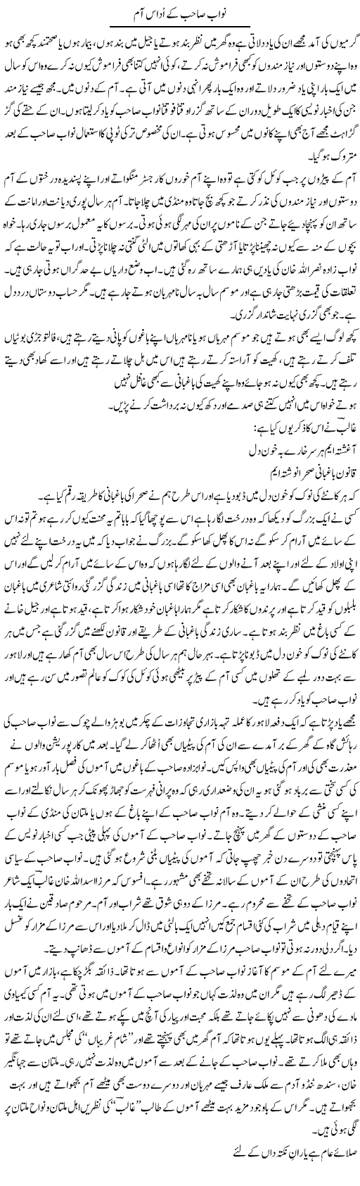Nawab Sahib Ke Udas Aam | Abdul Qadir Hassan | Daily Urdu Columns